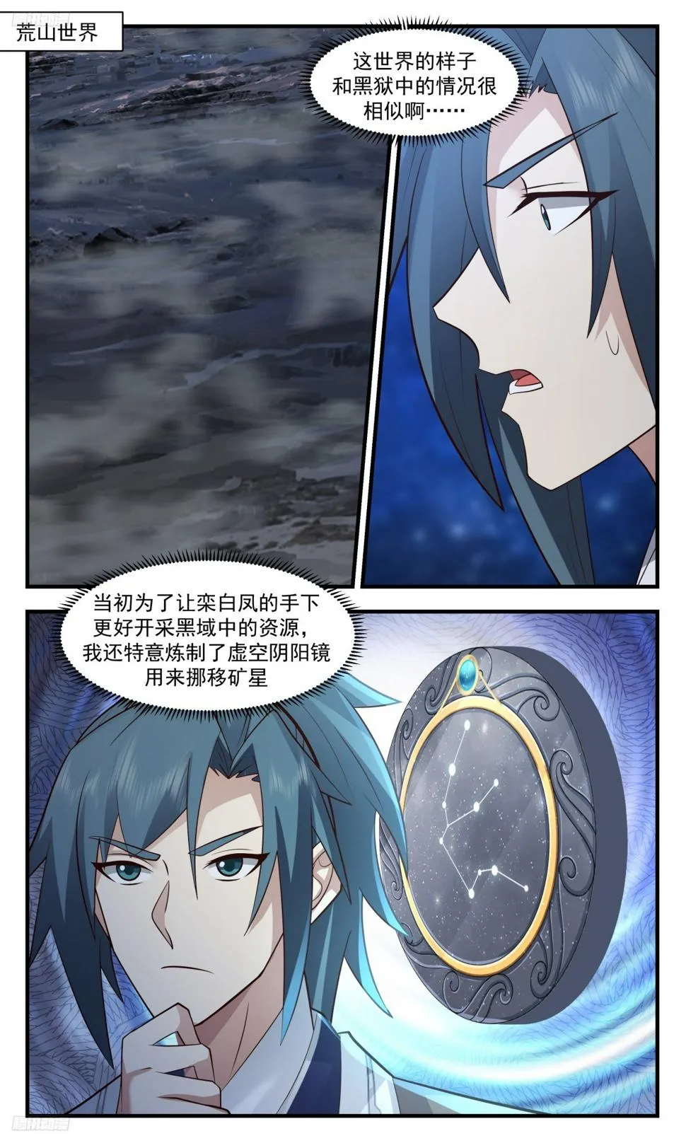 3098 墨之战场篇-虚空阴阳镜 第4页