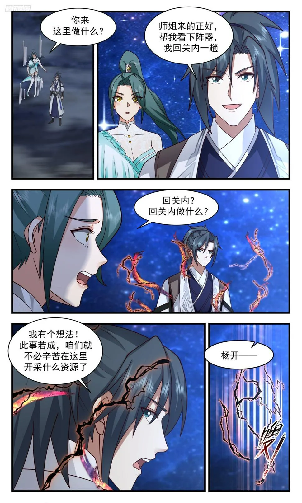 3098 墨之战场篇-虚空阴阳镜 第7页