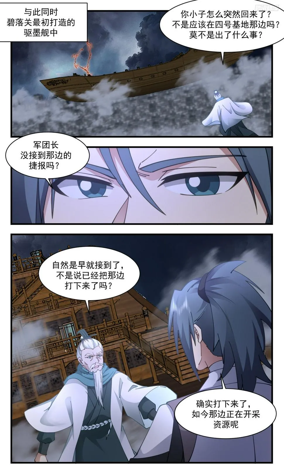 3098 墨之战场篇-虚空阴阳镜 第8页