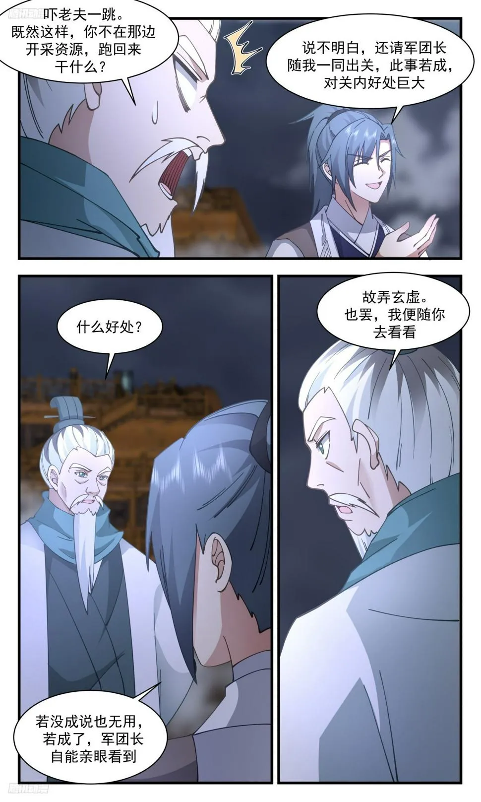 3098 墨之战场篇-虚空阴阳镜 第9页