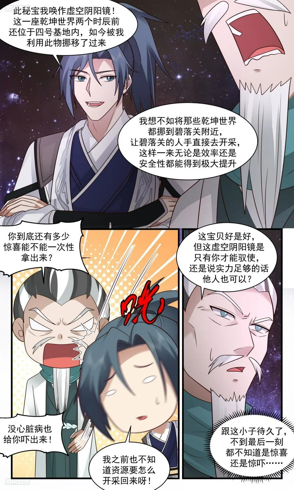 3098 墨之战场篇-虚空阴阳镜 第12页