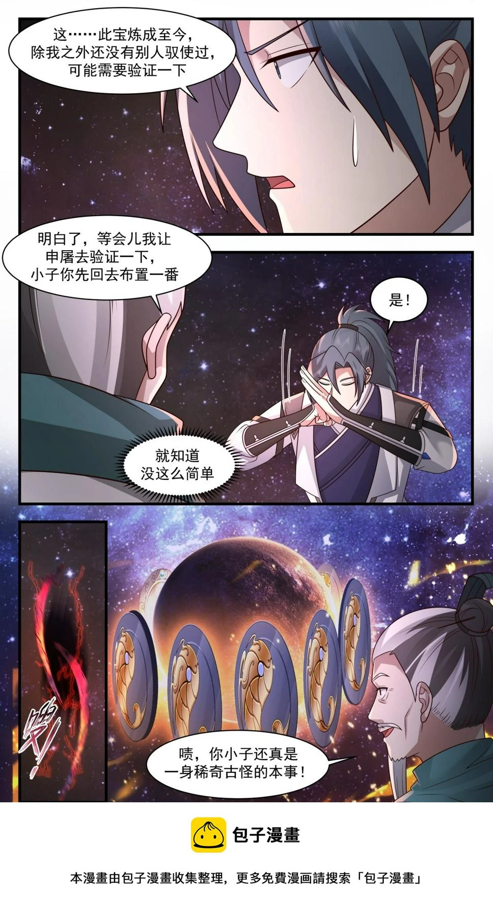 3098 墨之战场篇-虚空阴阳镜 第13页
