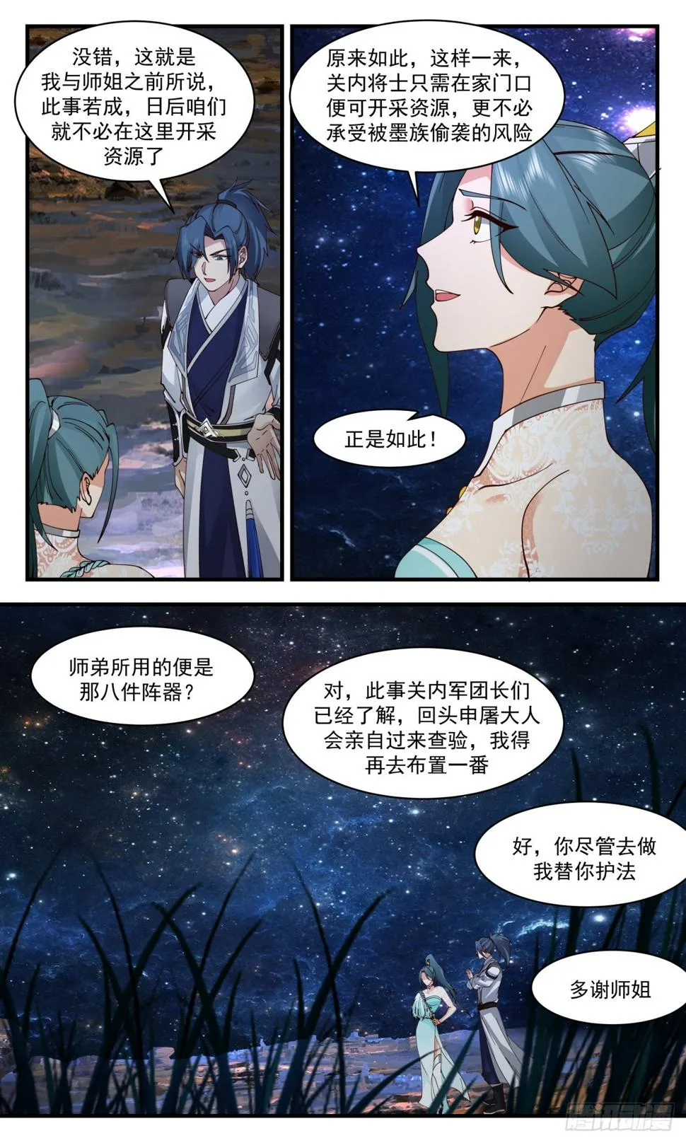 3099 墨之战场篇-秘境入口 第3页