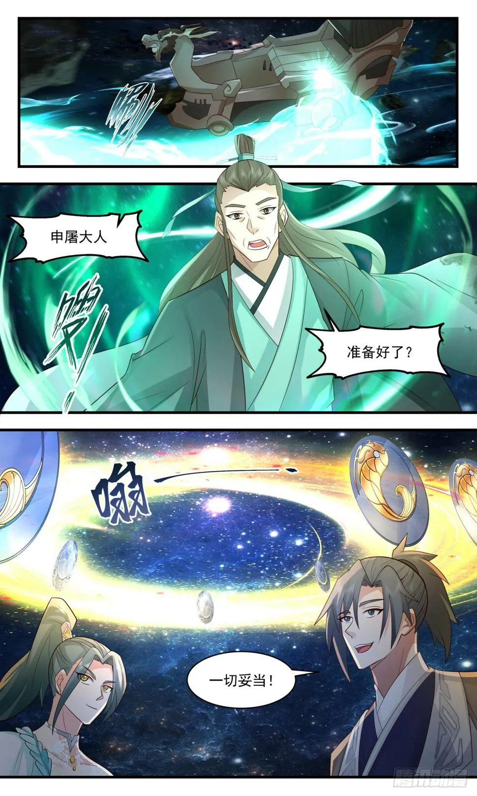 3099 墨之战场篇-秘境入口 第4页