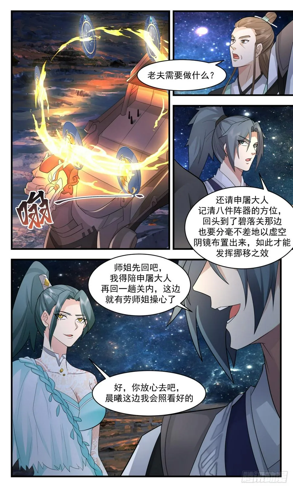 3099 墨之战场篇-秘境入口 第5页