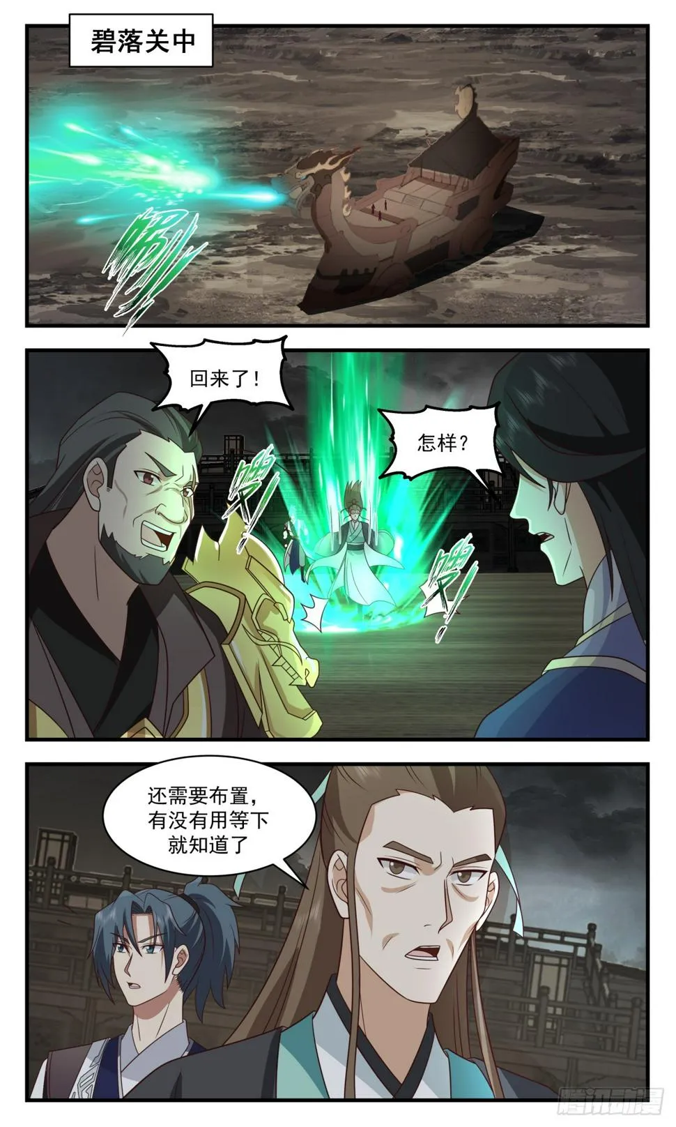 3099 墨之战场篇-秘境入口 第6页