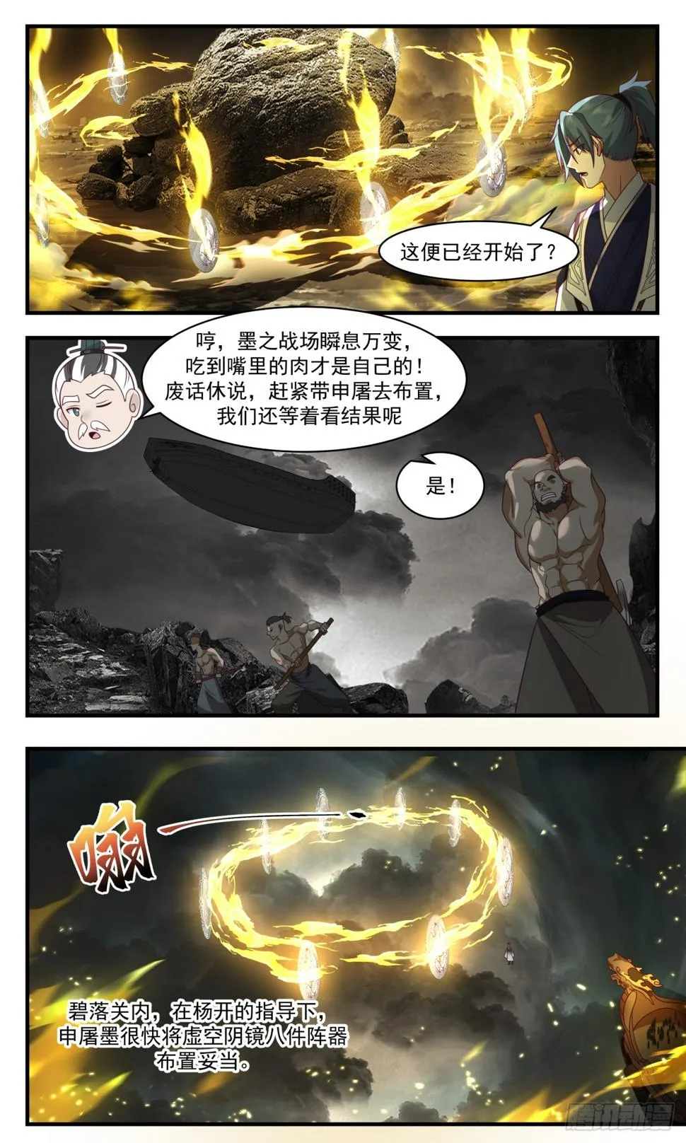 3099 墨之战场篇-秘境入口 第7页
