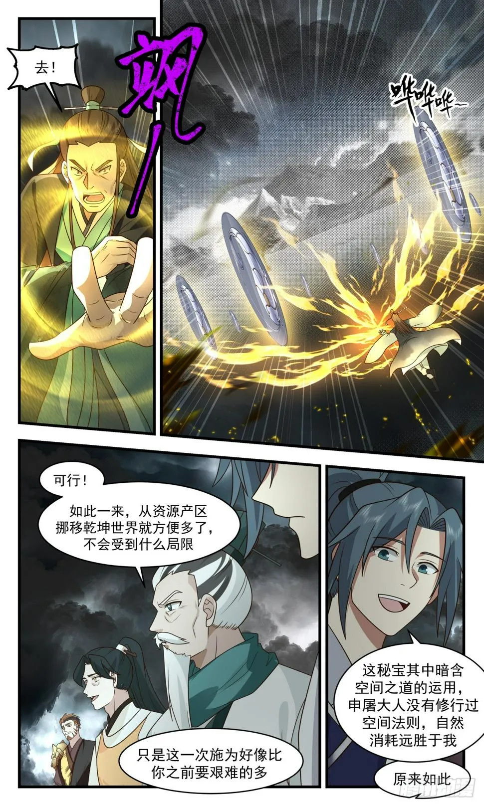 3099 墨之战场篇-秘境入口 第8页