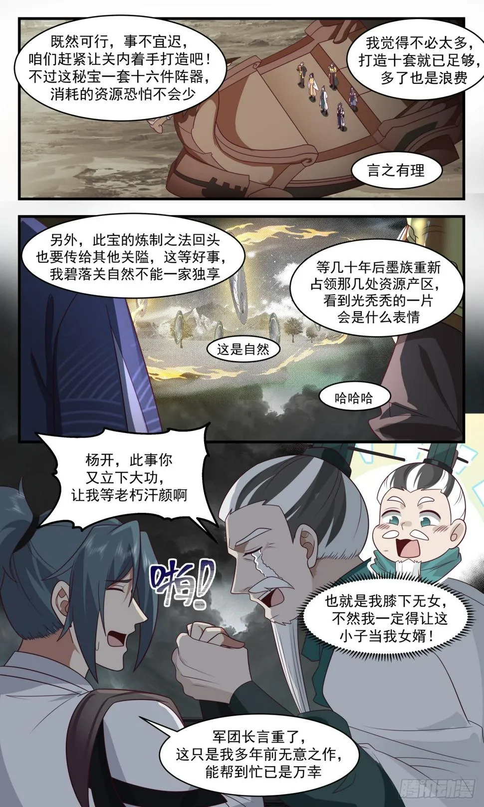 3099 墨之战场篇-秘境入口 第9页
