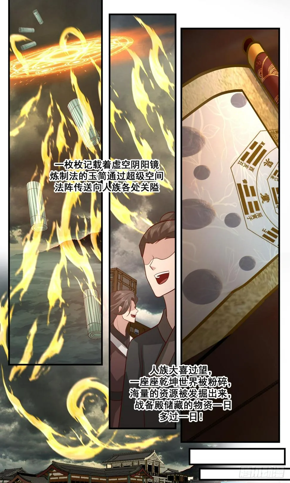3099 墨之战场篇-秘境入口 第10页