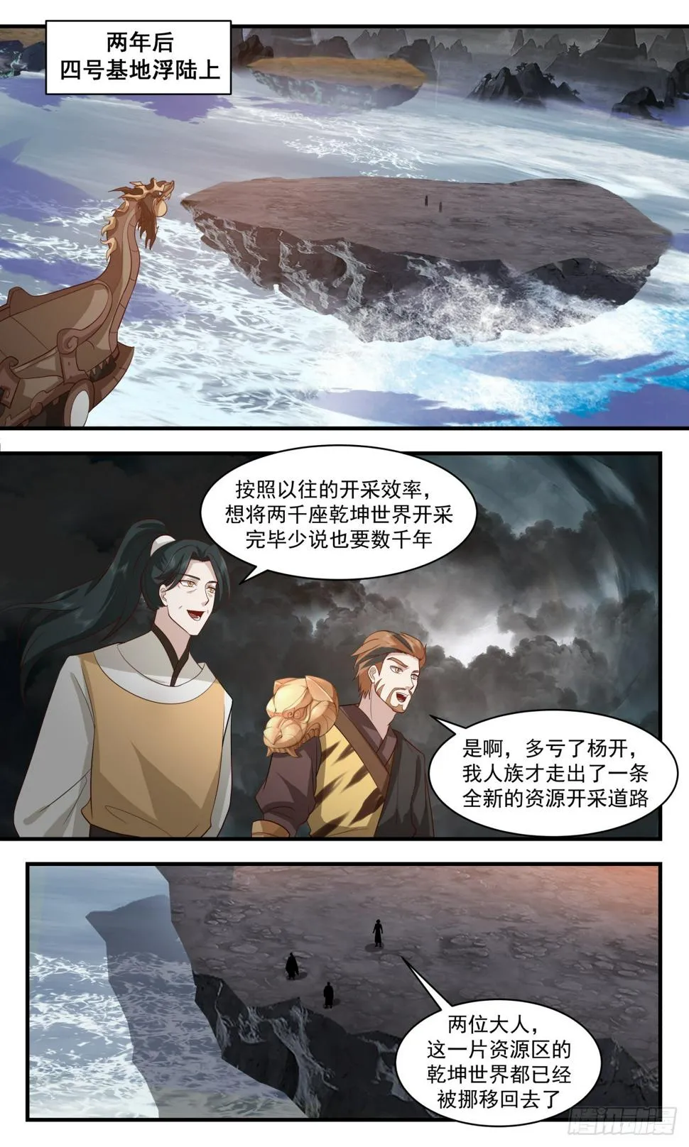 3099 墨之战场篇-秘境入口 第11页