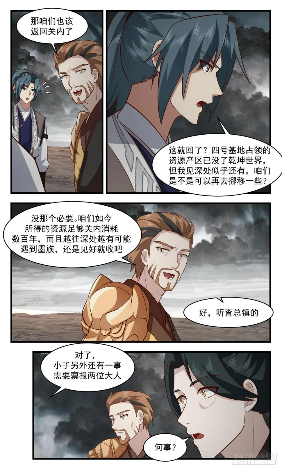 3099 墨之战场篇-秘境入口 第12页