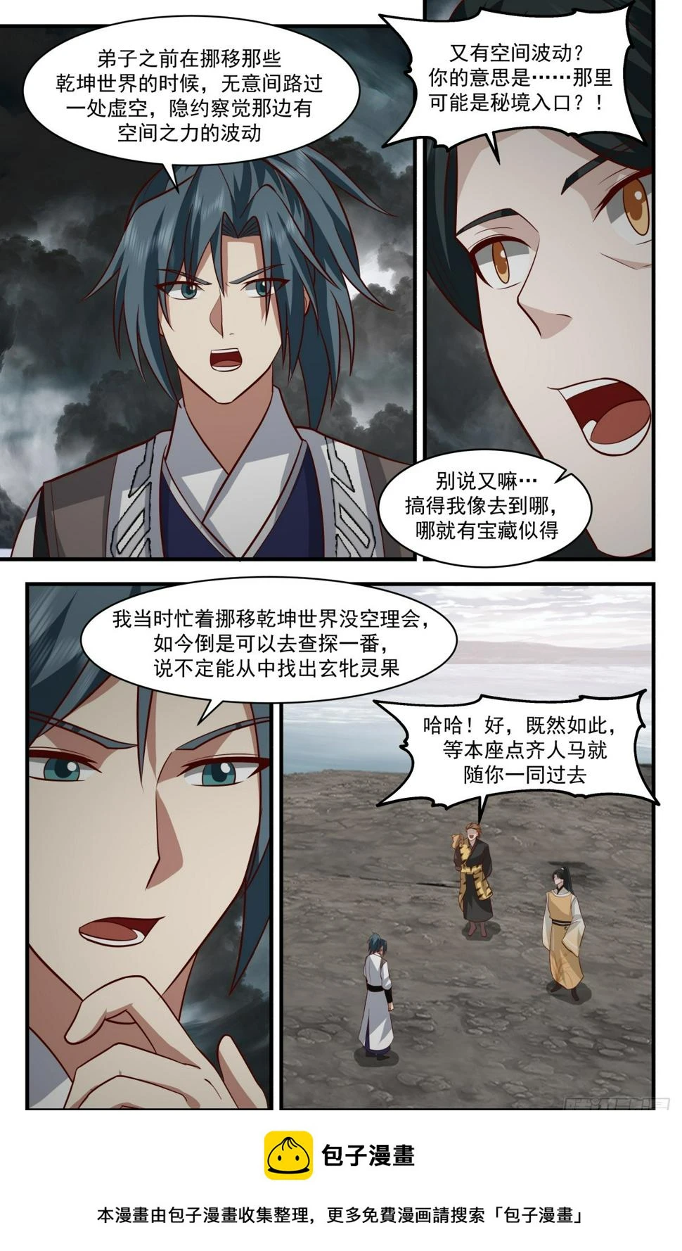 3099 墨之战场篇-秘境入口 第13页