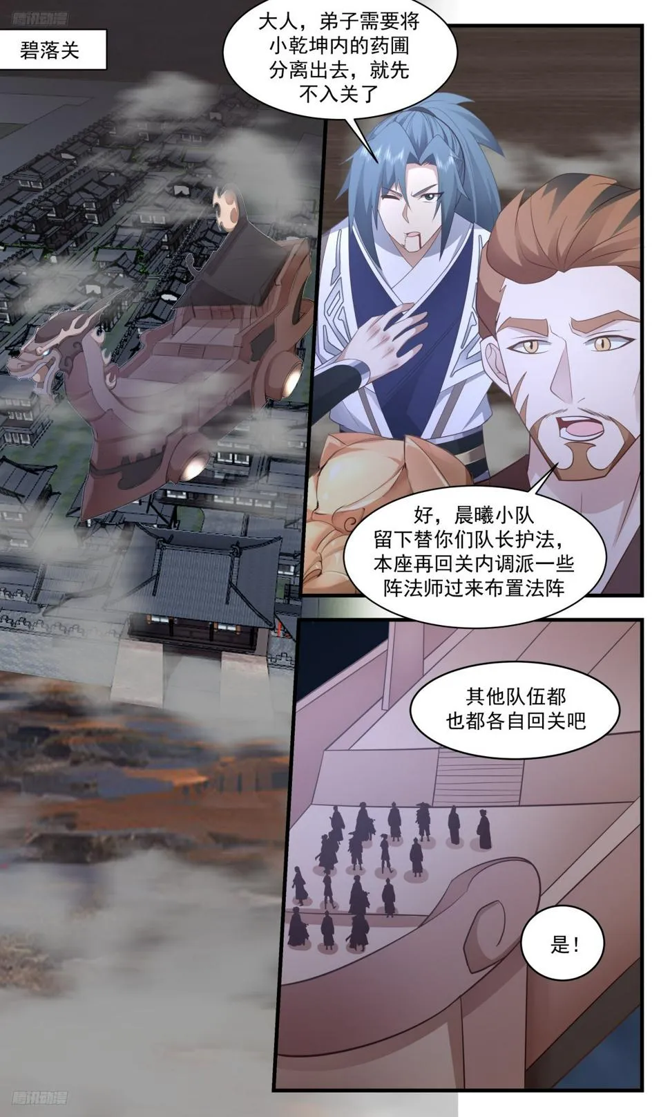 3102 墨之战场篇-三桩好处 第3页