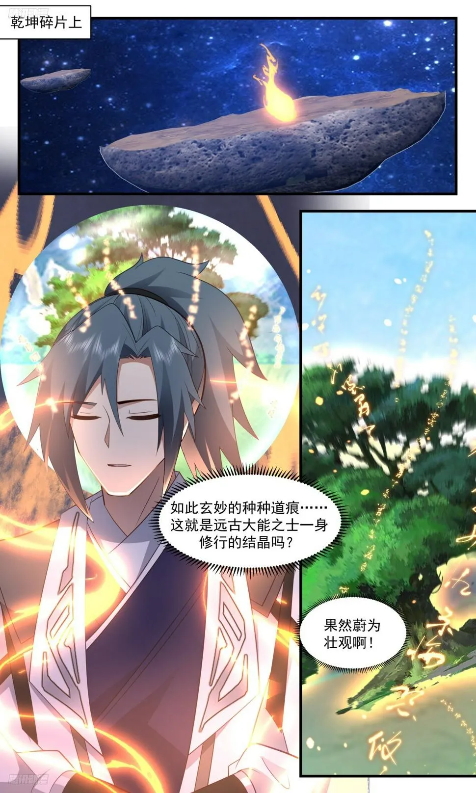 3102 墨之战场篇-三桩好处 第4页