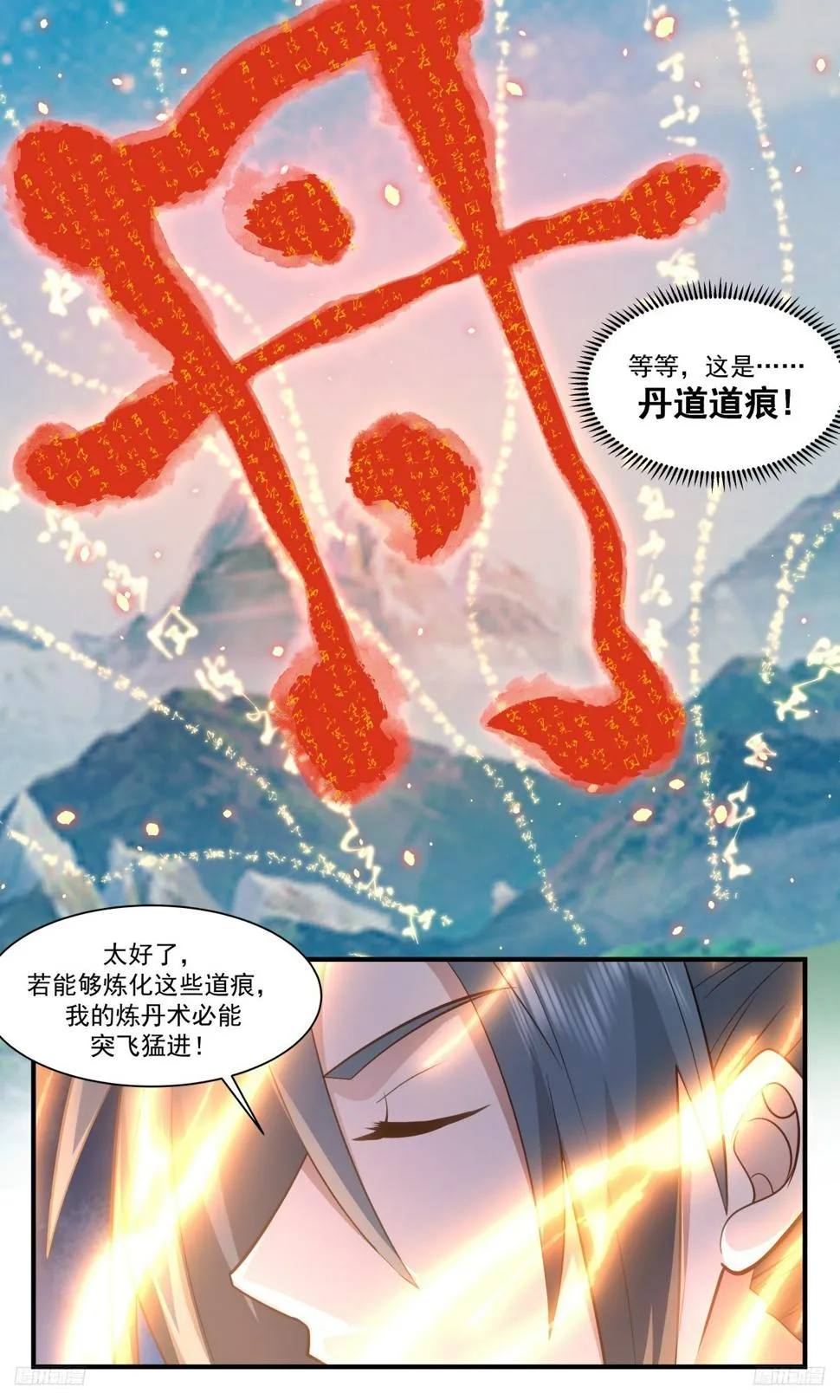 3102 墨之战场篇-三桩好处 第5页
