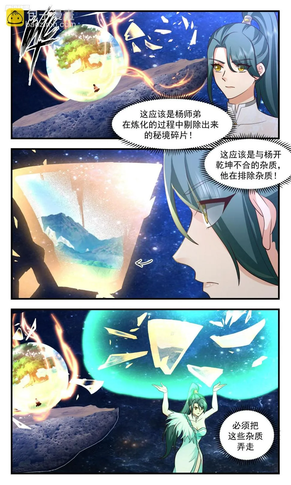 3102 墨之战场篇-三桩好处 第6页