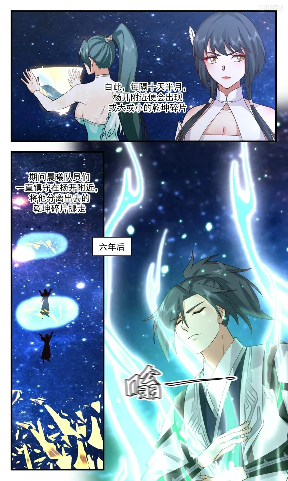 3102 墨之战场篇-三桩好处 第7页