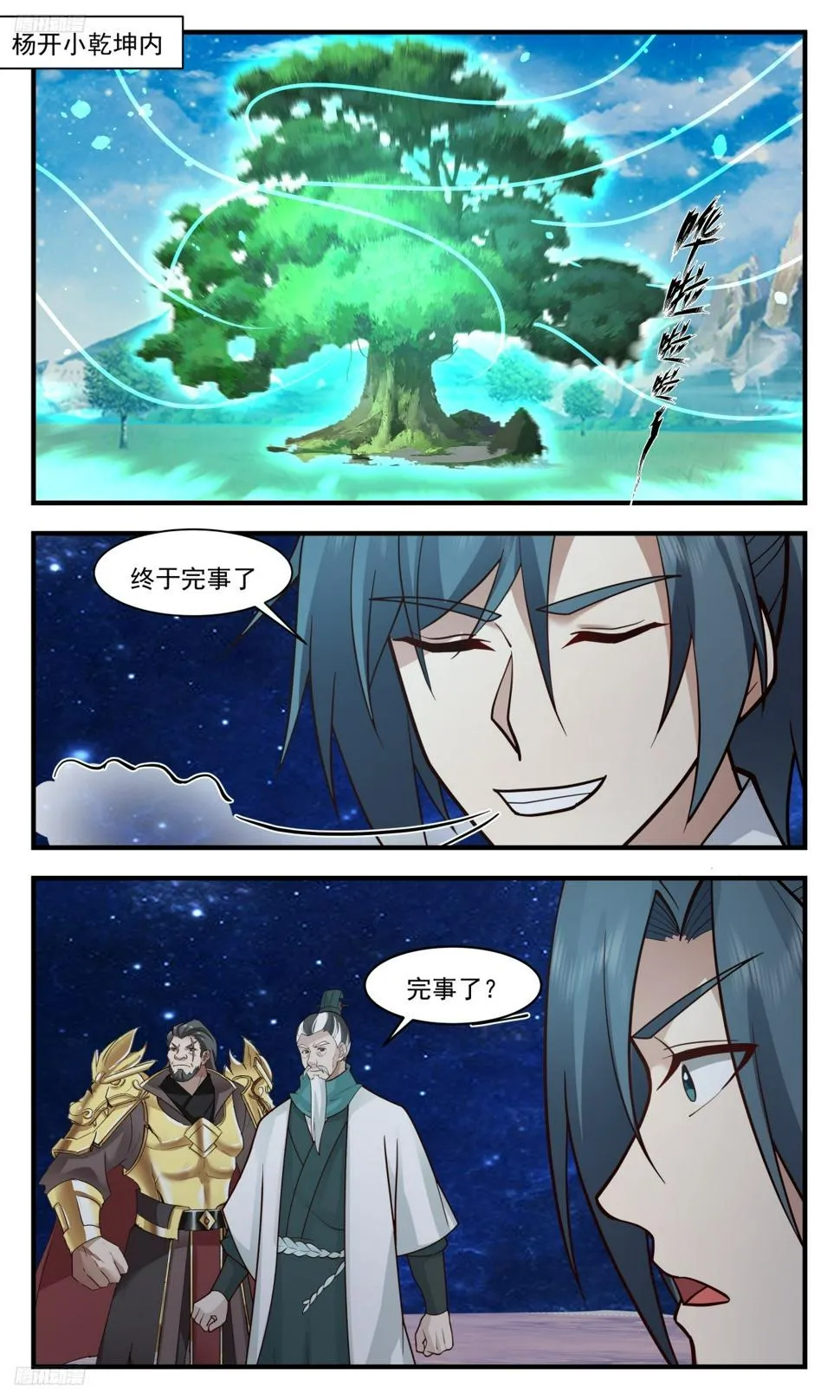 3102 墨之战场篇-三桩好处 第8页