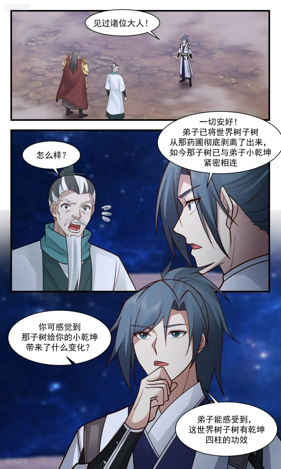 3102 墨之战场篇-三桩好处 第9页