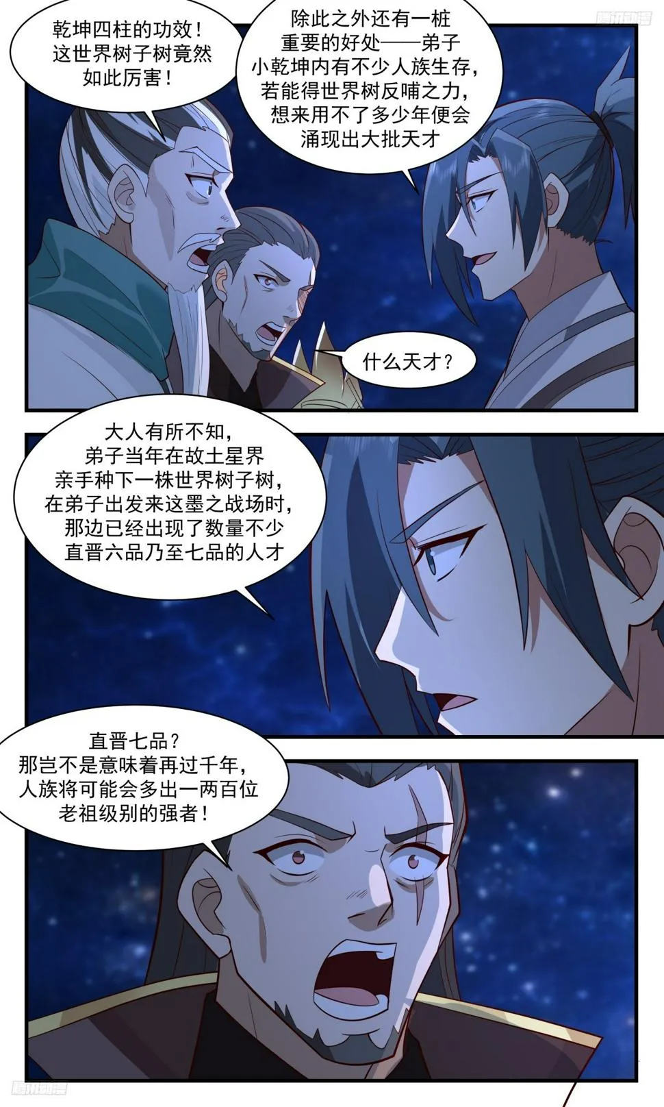 3102 墨之战场篇-三桩好处 第10页