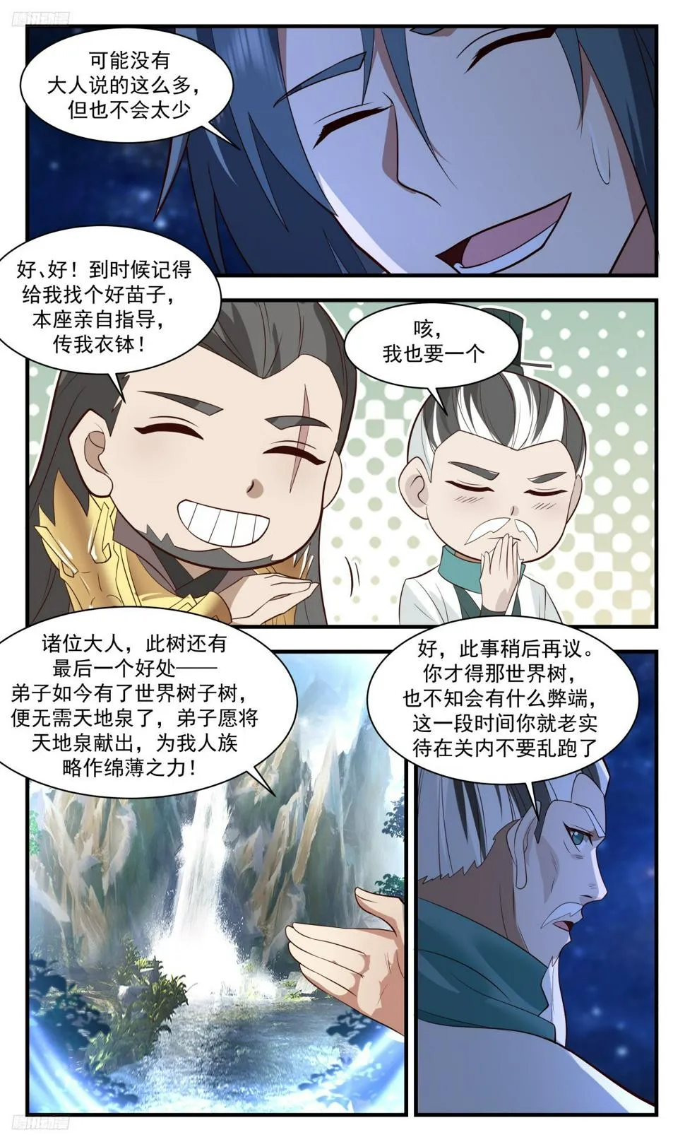 3102 墨之战场篇-三桩好处 第11页