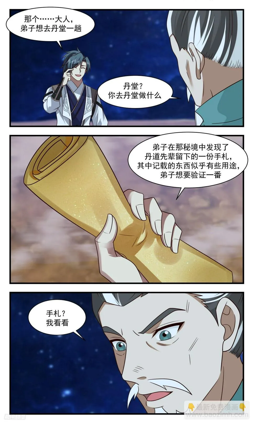 3102 墨之战场篇-三桩好处 第12页