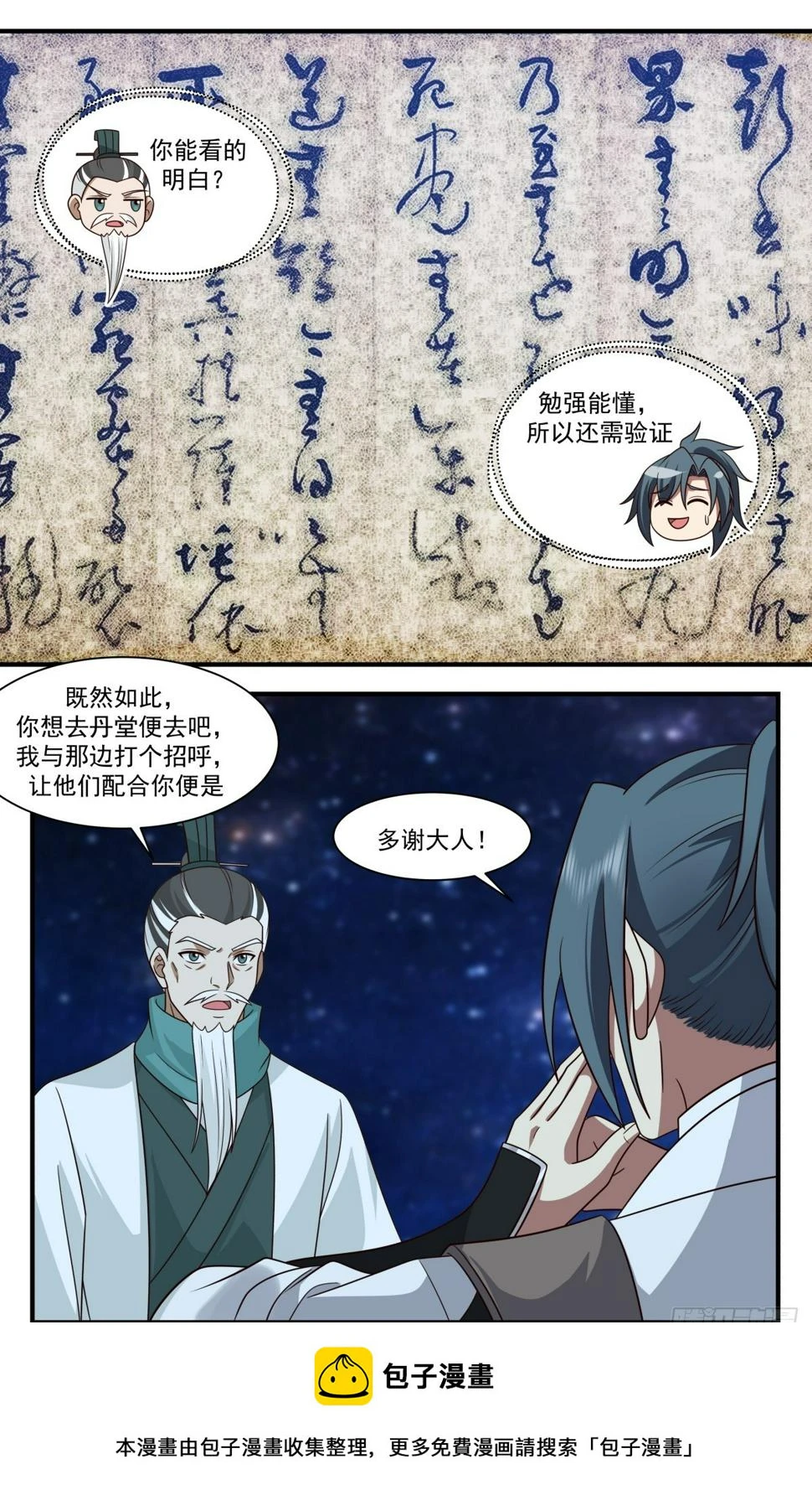 3102 墨之战场篇-三桩好处 第13页