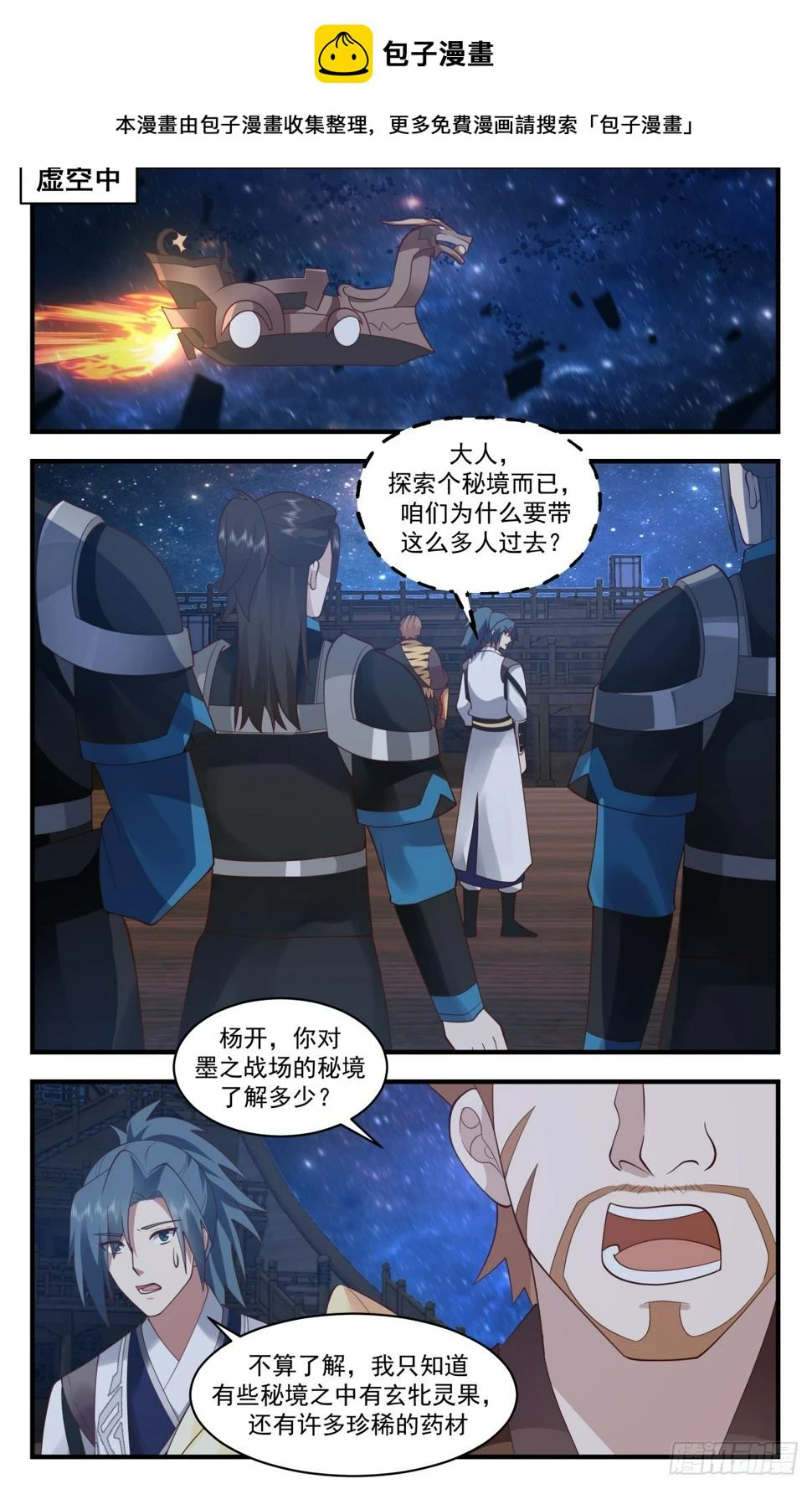 3100 墨之战场篇-上古药圃 第2页