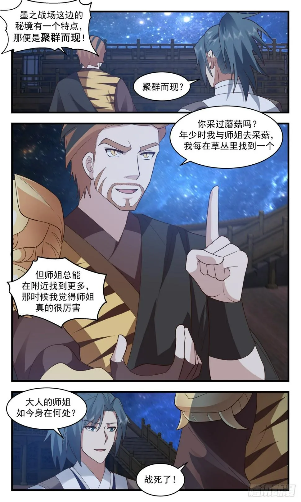 3100 墨之战场篇-上古药圃 第3页