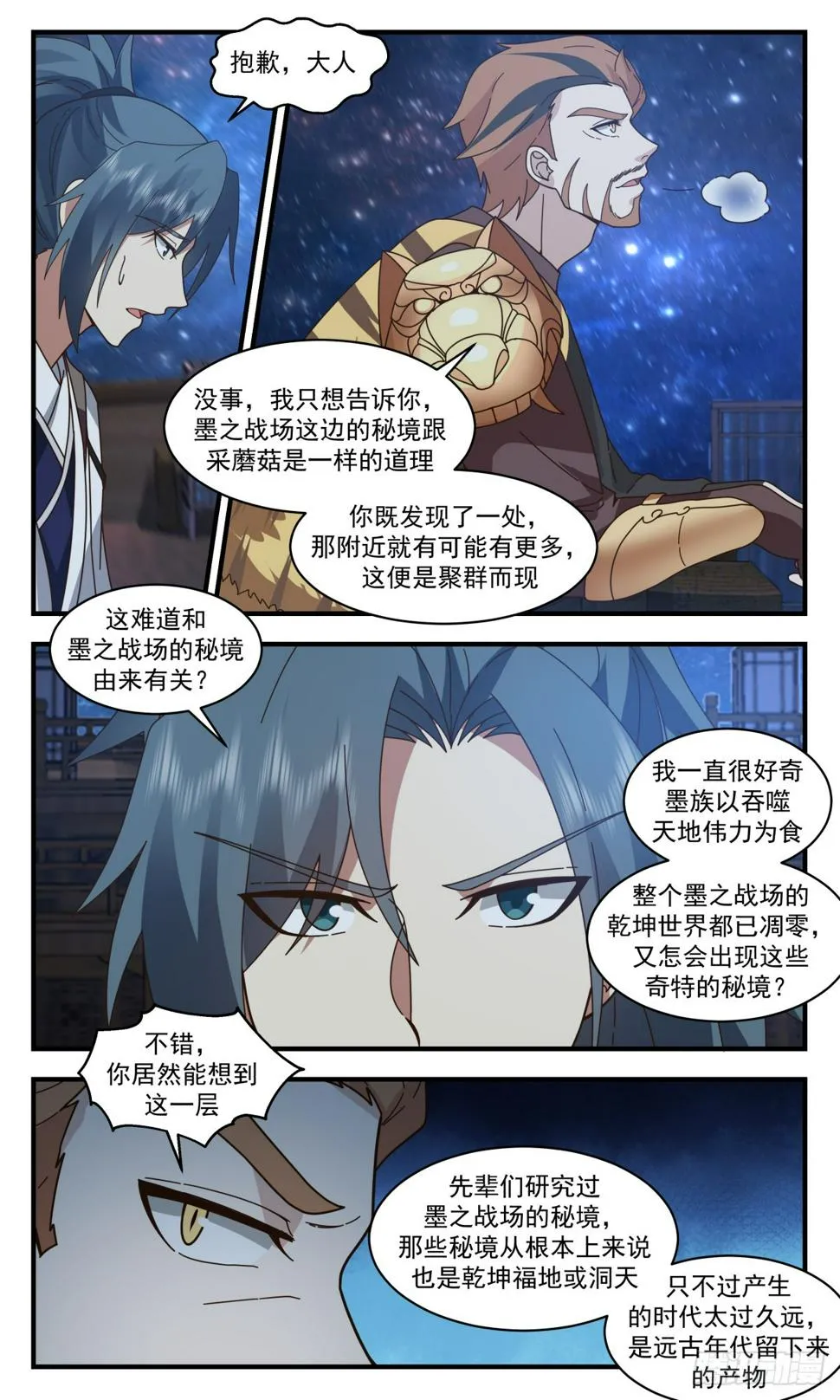 3100 墨之战场篇-上古药圃 第4页