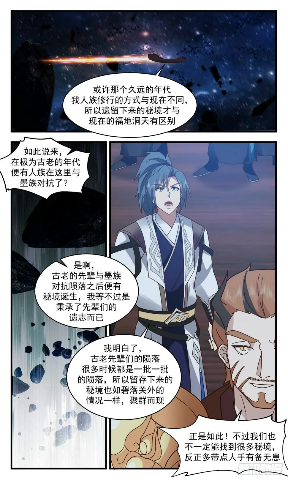 3100 墨之战场篇-上古药圃 第5页