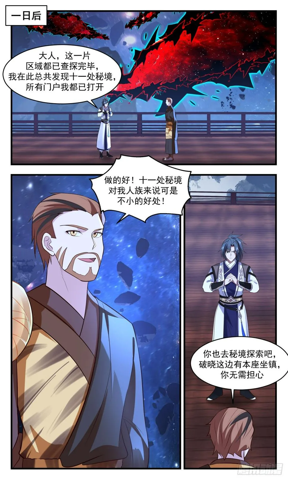 3100 墨之战场篇-上古药圃 第8页