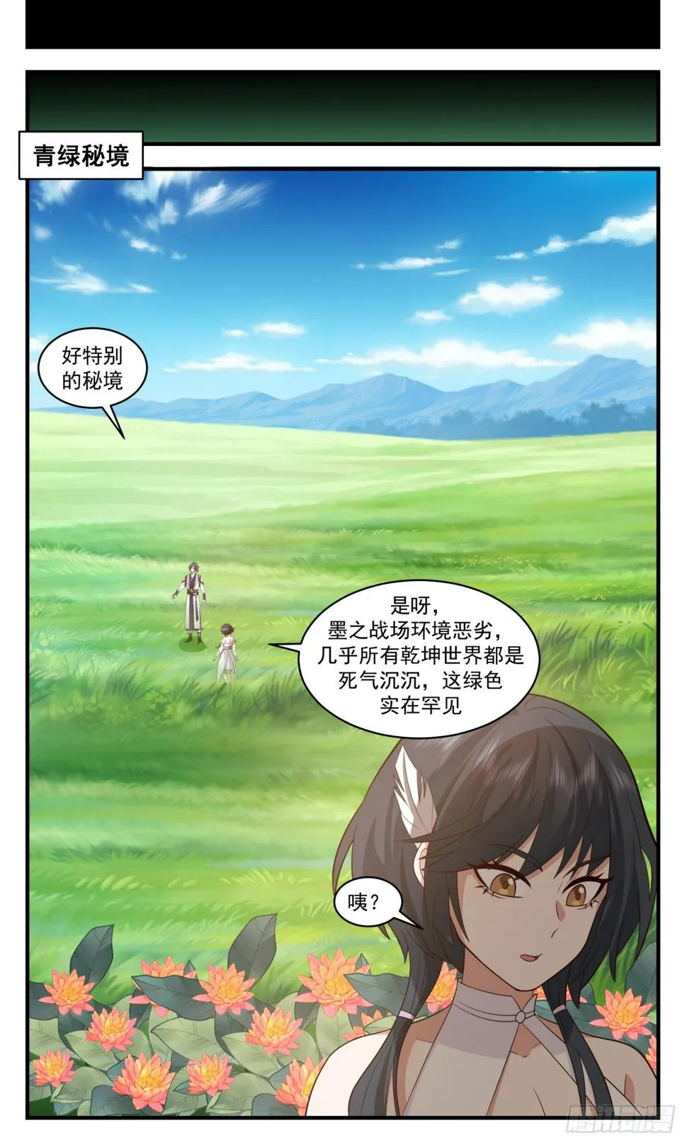 3100 墨之战场篇-上古药圃 第10页