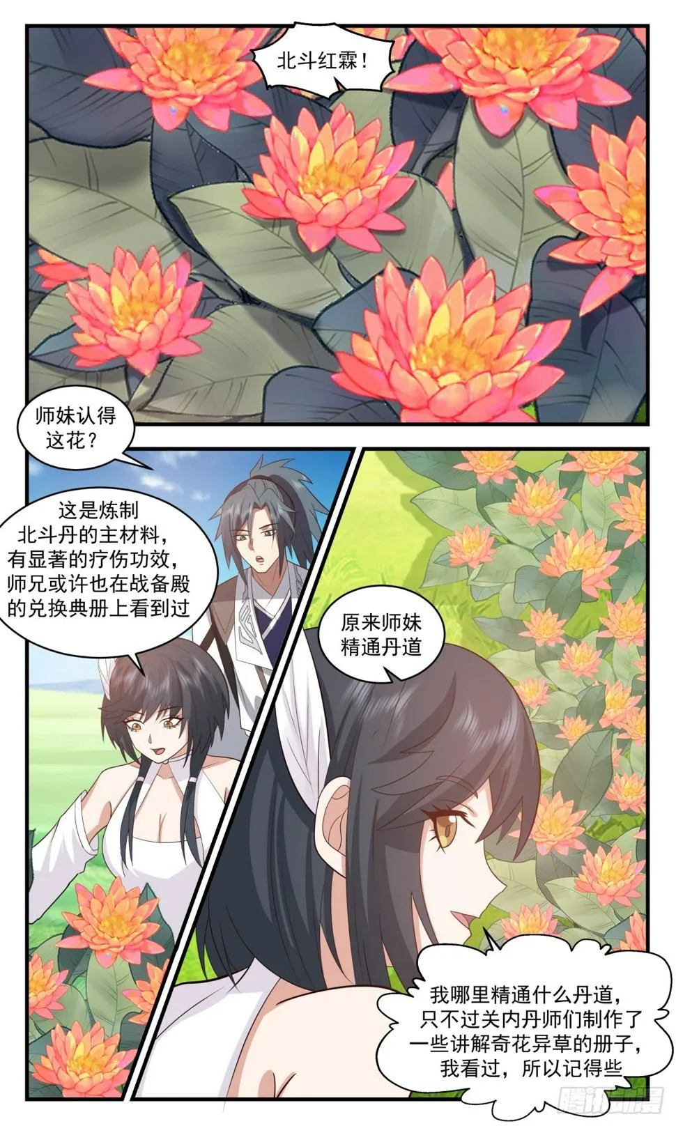 3100 墨之战场篇-上古药圃 第11页