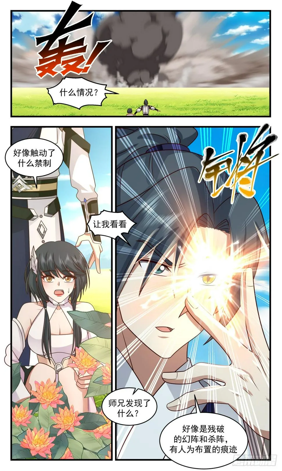 3100 墨之战场篇-上古药圃 第12页