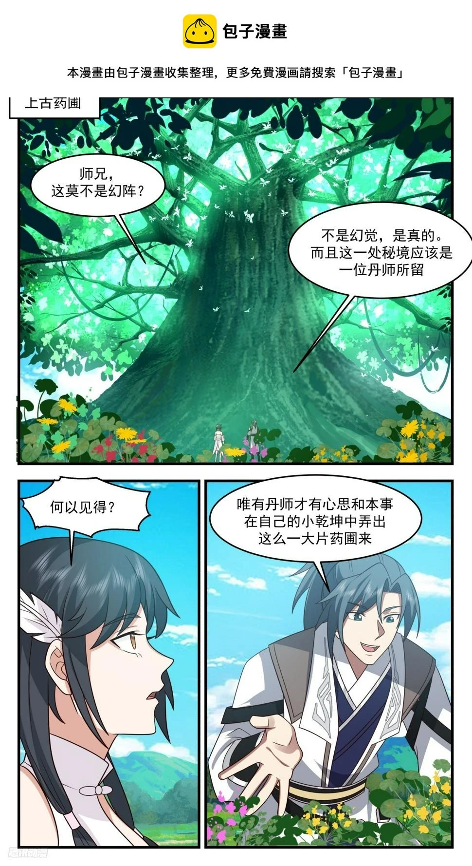 3101 墨之战场篇-世界树子树 第2页