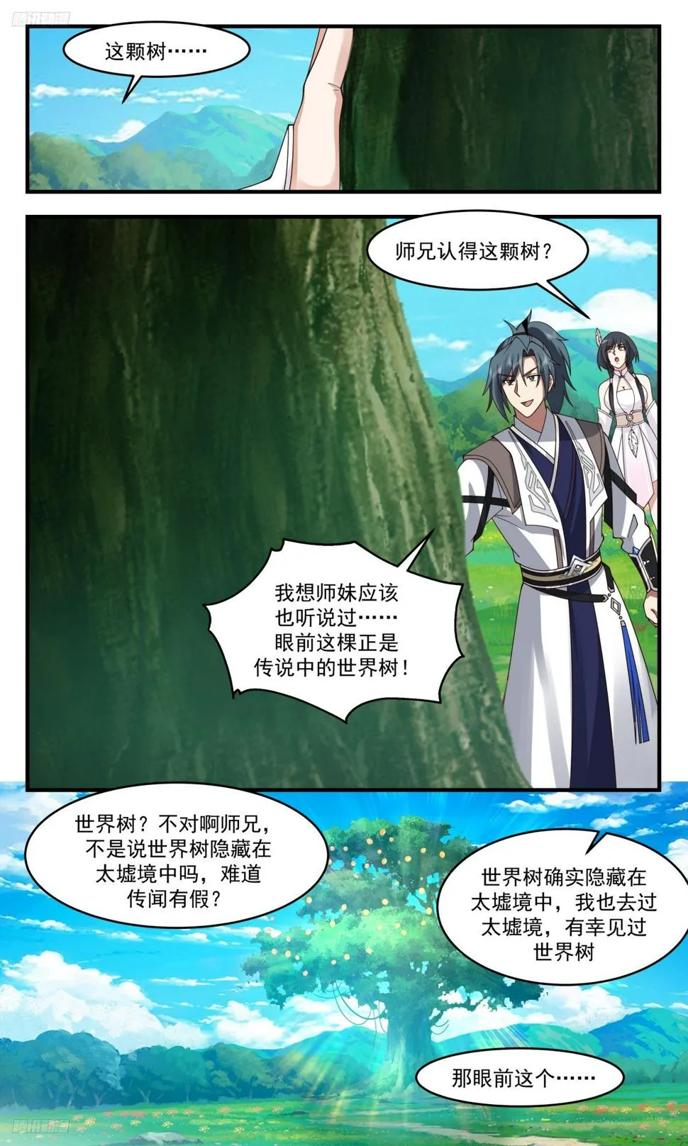3101 墨之战场篇-世界树子树 第3页