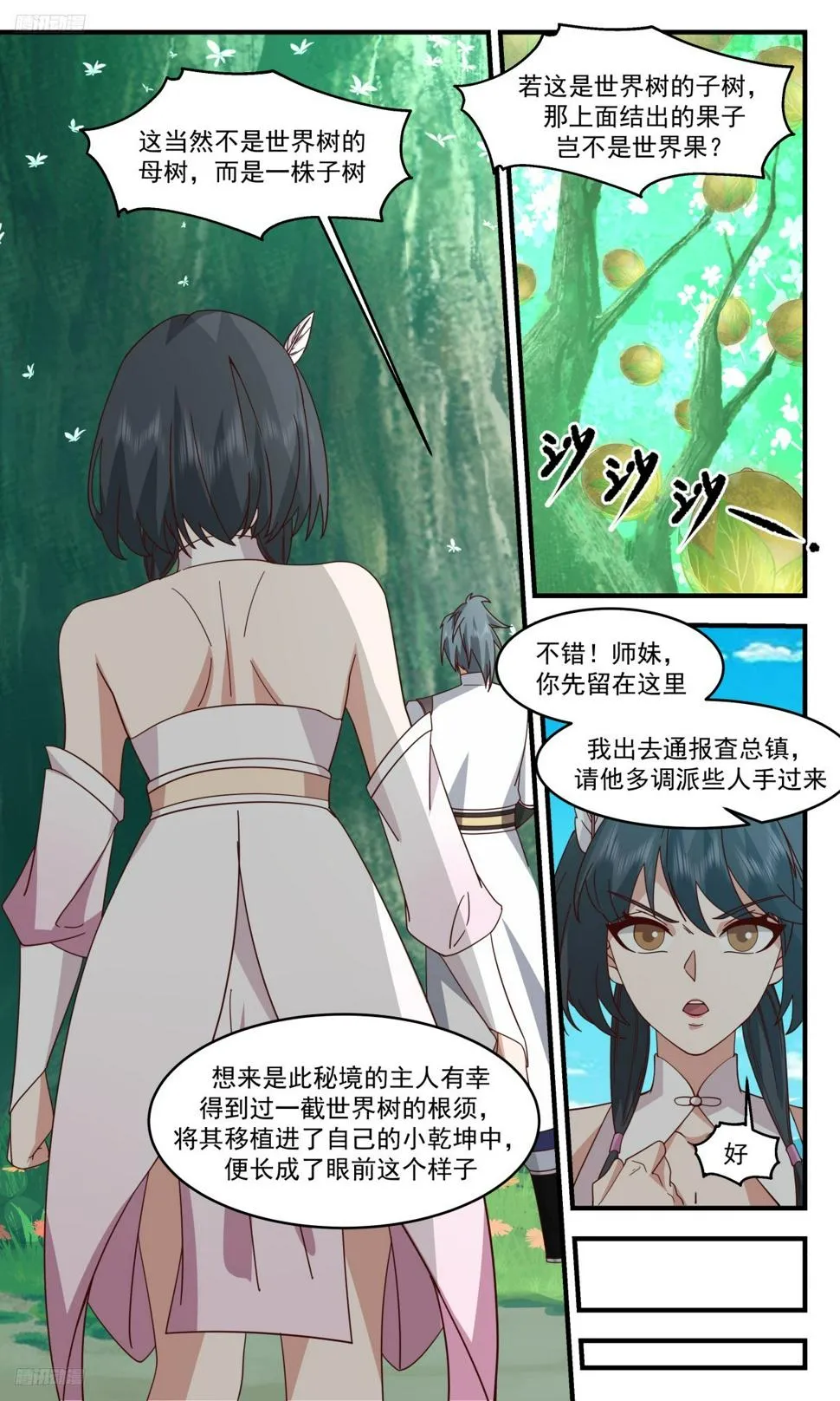 3101 墨之战场篇-世界树子树 第4页