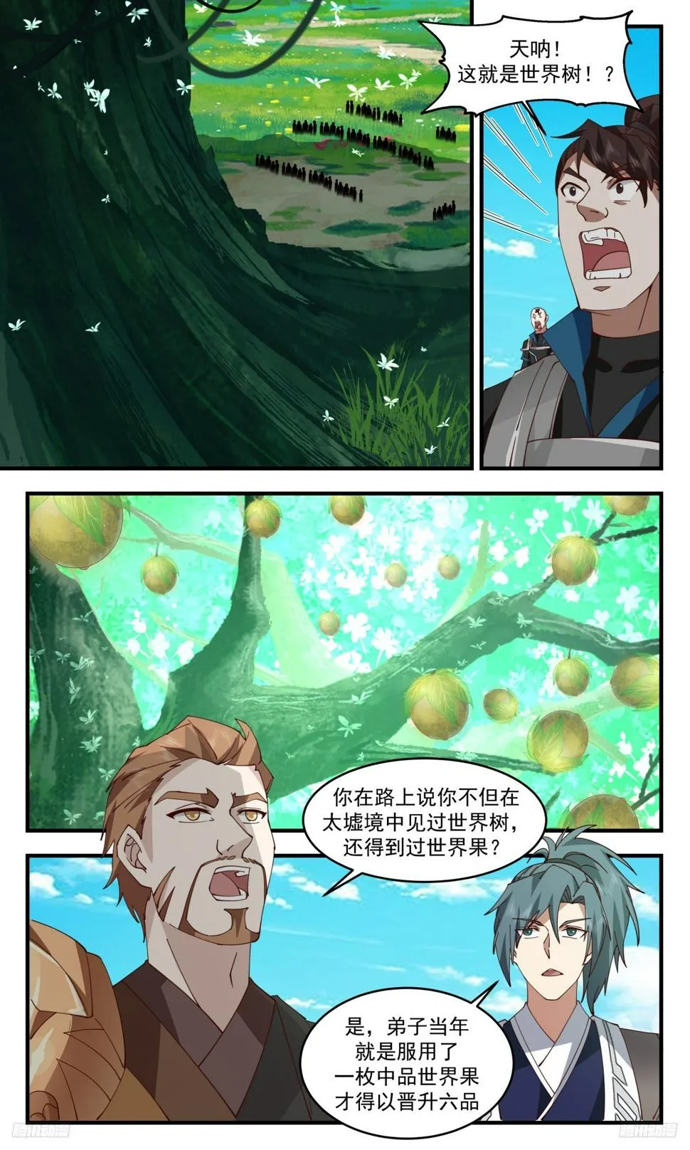 3101 墨之战场篇-世界树子树 第5页