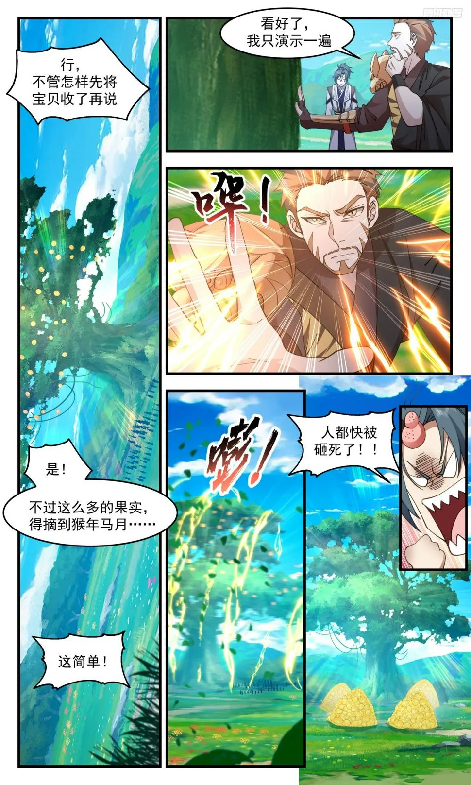3101 墨之战场篇-世界树子树 第7页