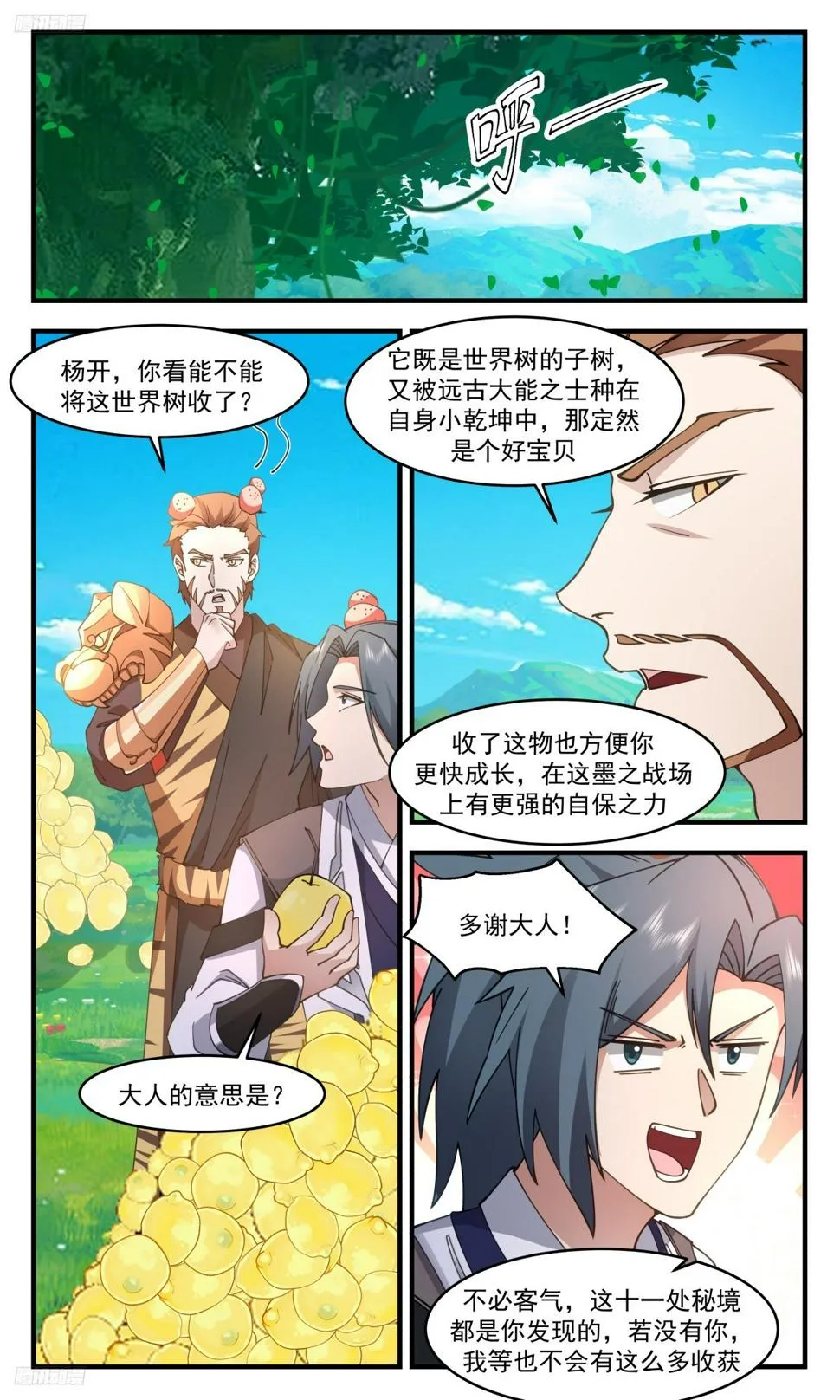 3101 墨之战场篇-世界树子树 第8页