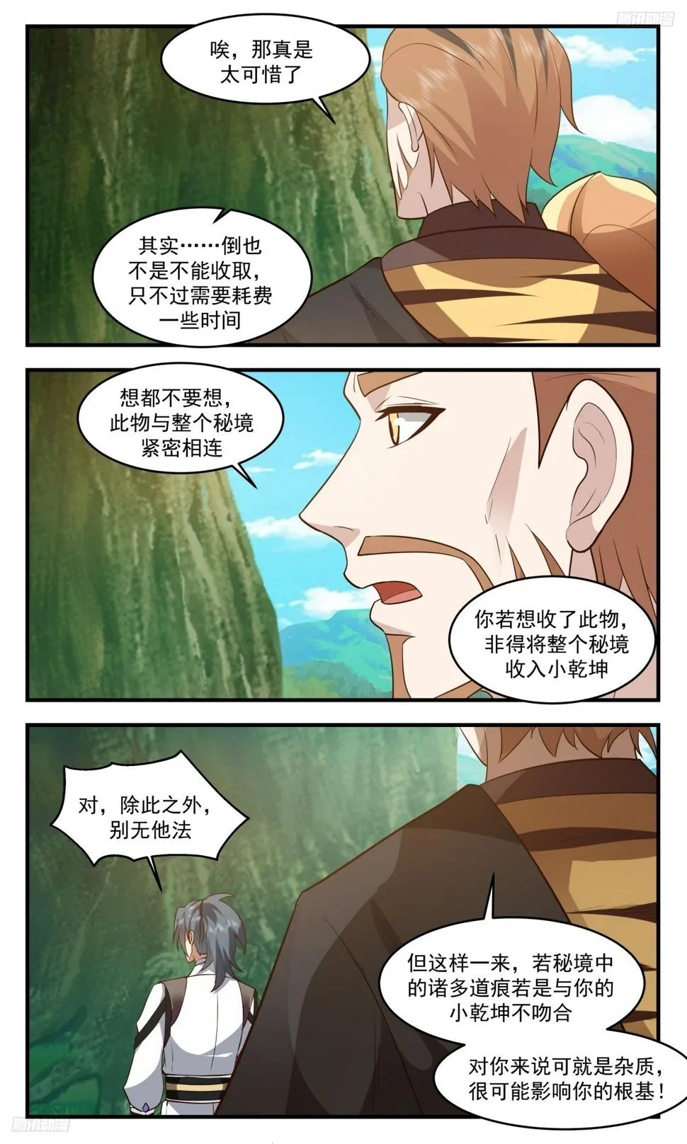 3101 墨之战场篇-世界树子树 第10页