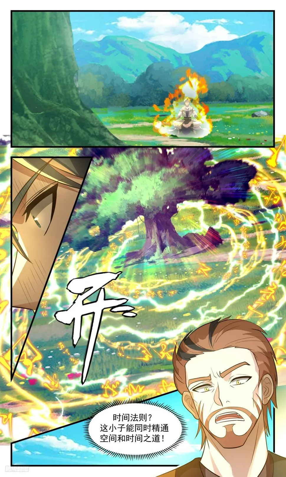 3101 墨之战场篇-世界树子树 第12页