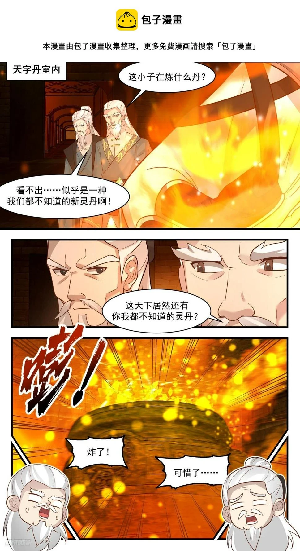 3104 墨之战场篇-驱墨丹 第2页