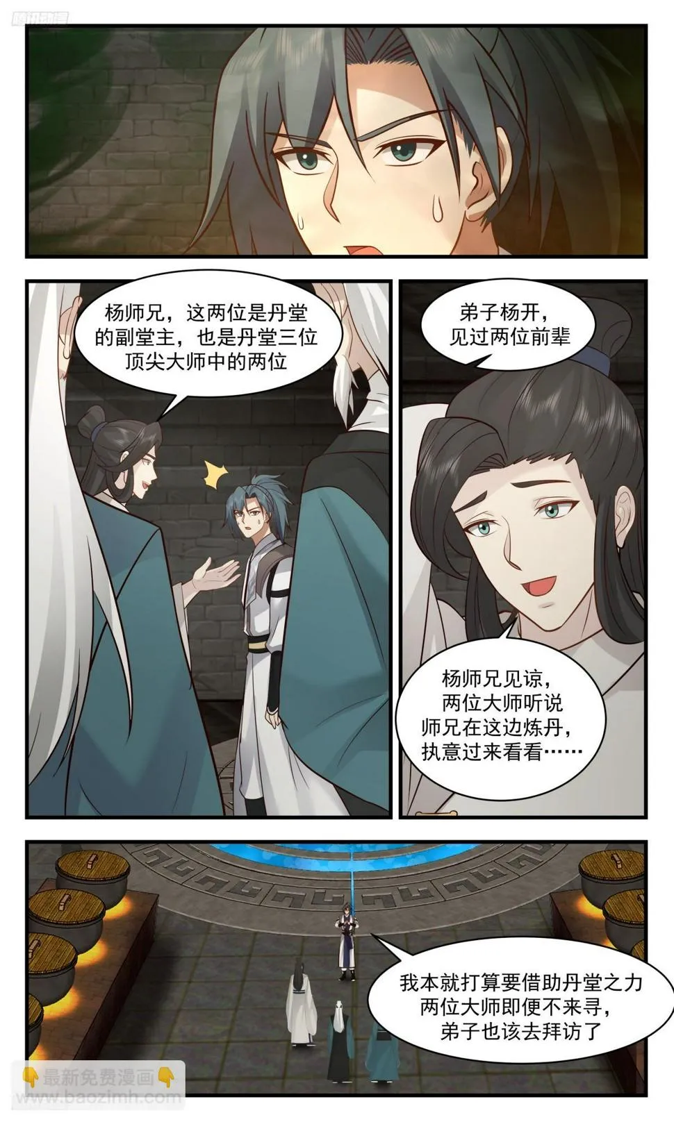 3104 墨之战场篇-驱墨丹 第3页
