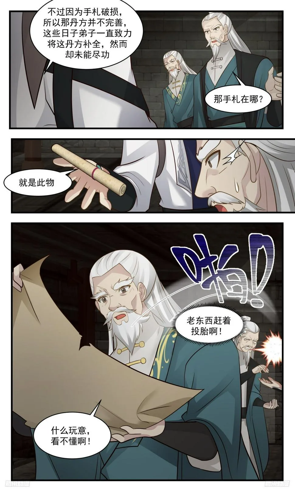 3104 墨之战场篇-驱墨丹 第5页