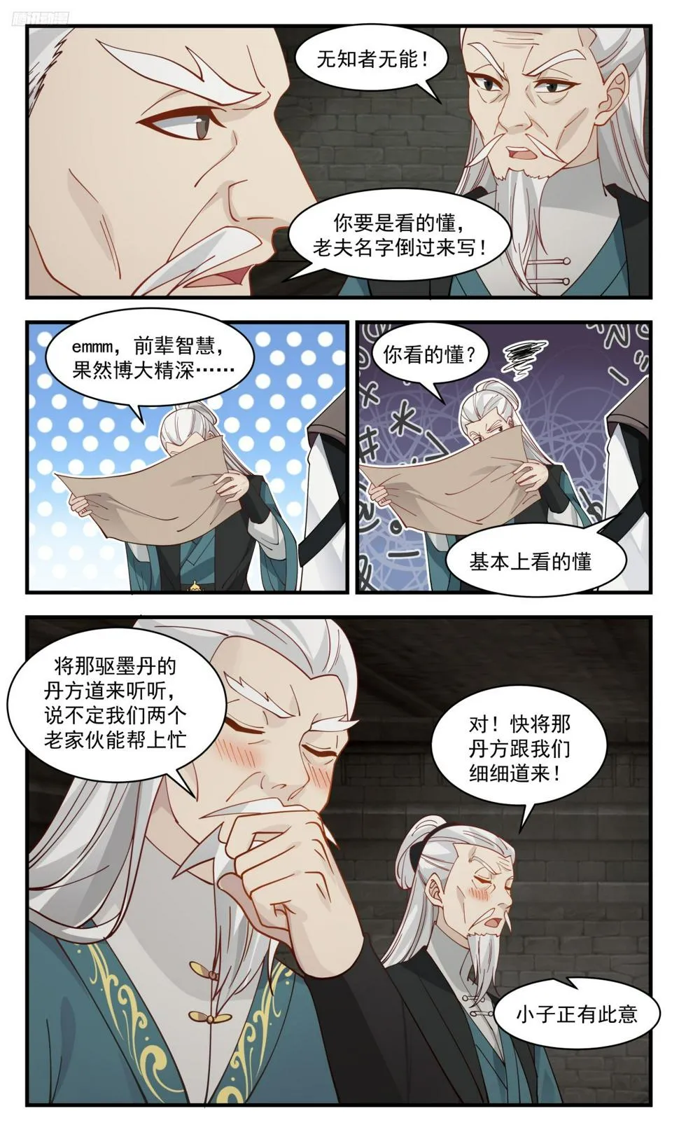 3104 墨之战场篇-驱墨丹 第6页