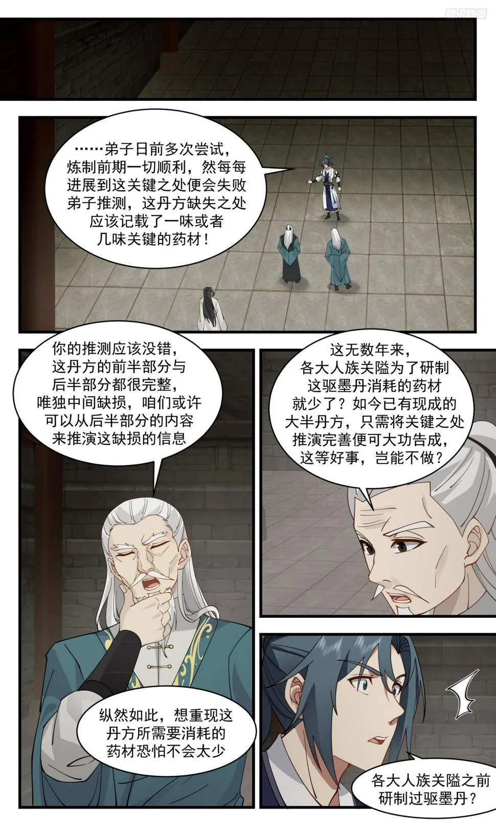 3104 墨之战场篇-驱墨丹 第7页