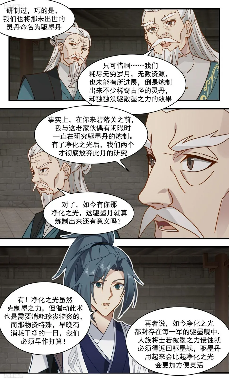 3104 墨之战场篇-驱墨丹 第8页